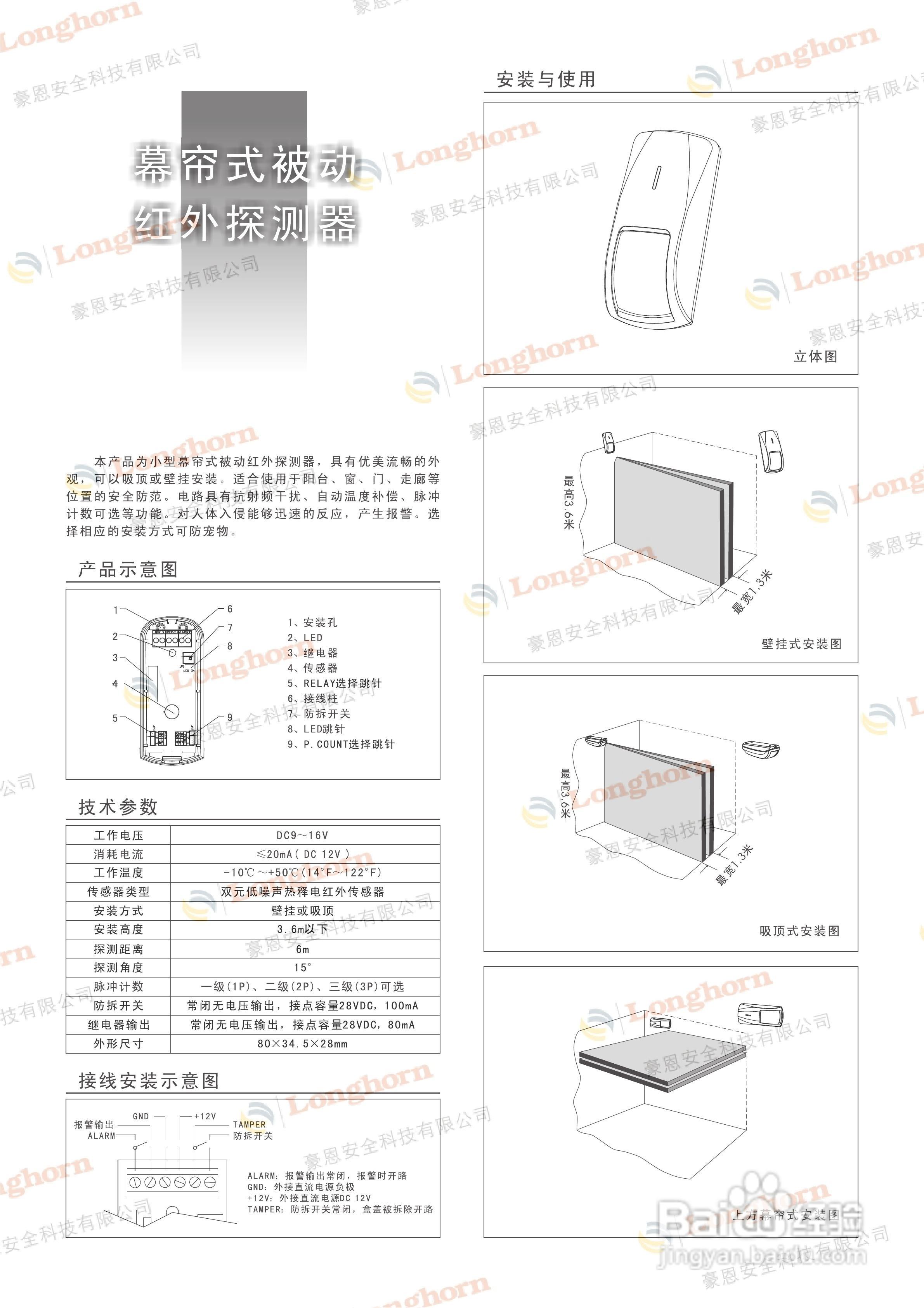 豪恩CM-SD62型探测器说明书