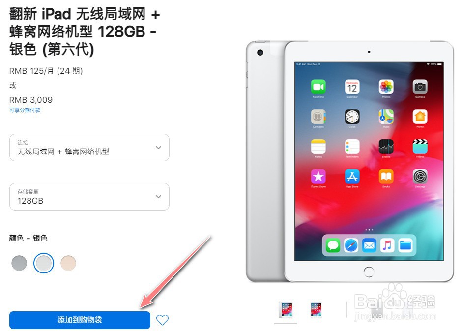翻新iPad怎么买