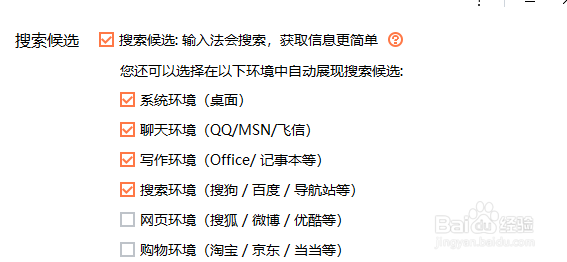 怎样选择搜狗拼音输入法的搜索候选
