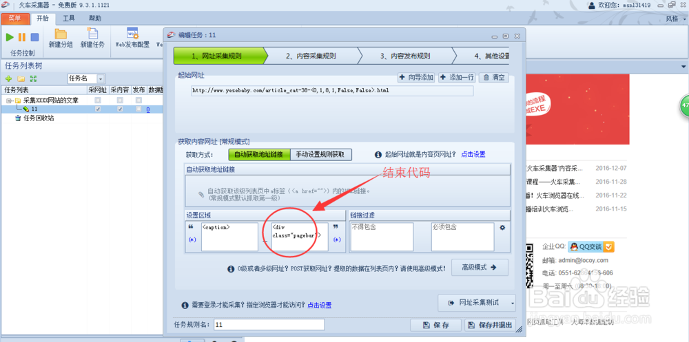 v9新版火车头采集器教程