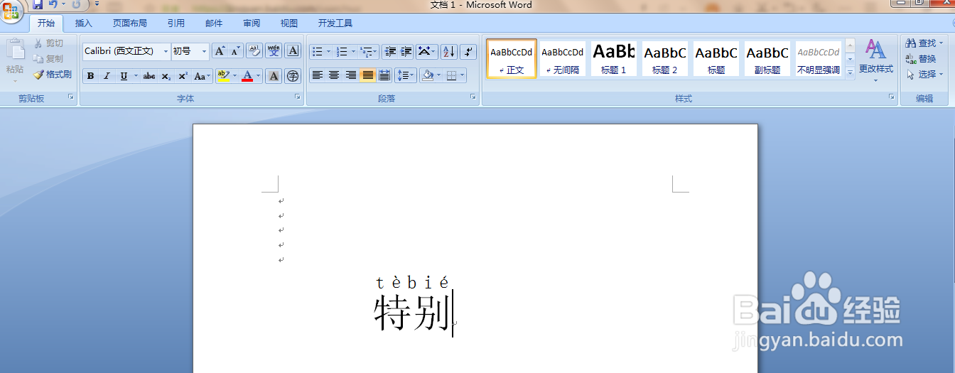 怎么用word软件给“特别”添加拼音以及拼写声调