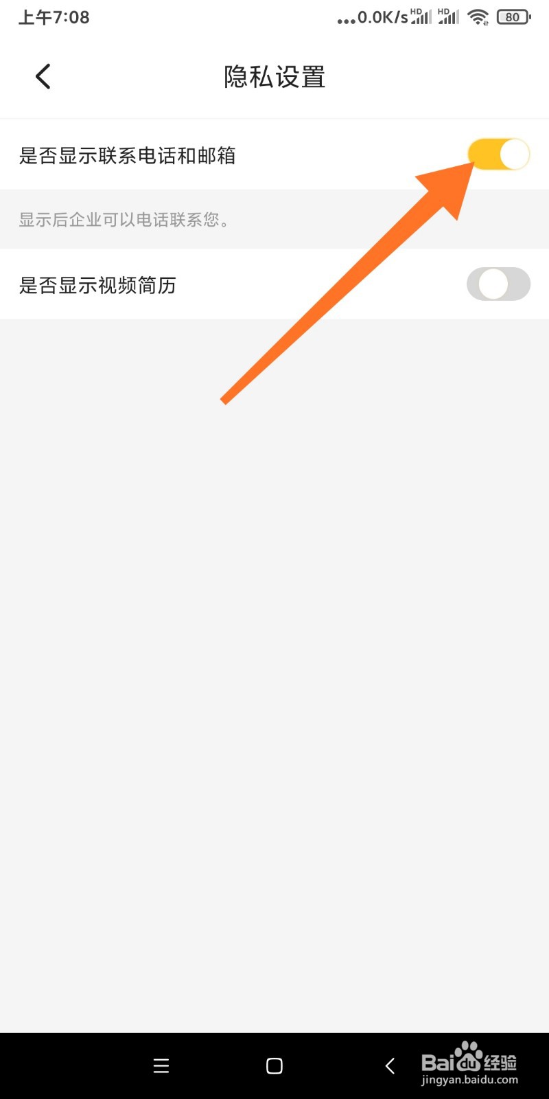 如何设置聘多多APP显示电话