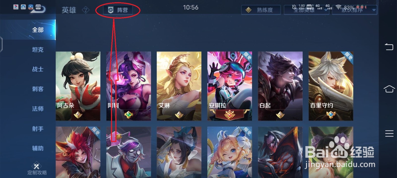 王者荣耀怎么查看英雄所属阵营