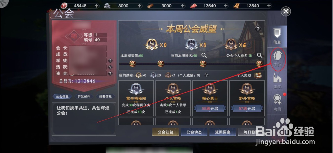 新神魔大陆如何合并公会