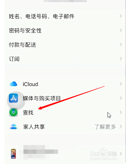 苹果手机查找网络怎么关闭