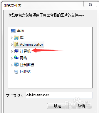 怎样把自己想要的图片设置成电脑桌面背景