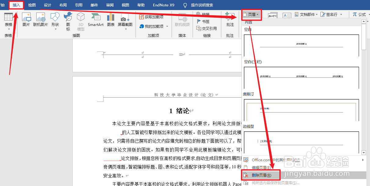 word如何删除页眉横线？