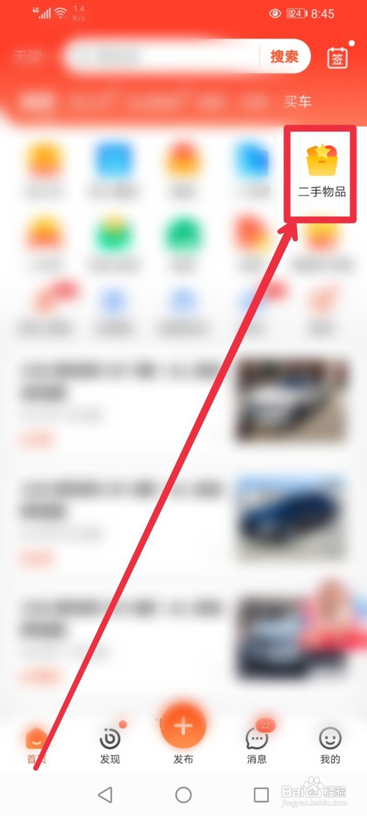 如何在58同城APP购买二手图书