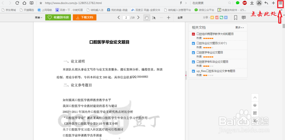 怎么获取文档和网页