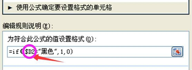 如何Excel2007某个单元格满足条件整行变色显示