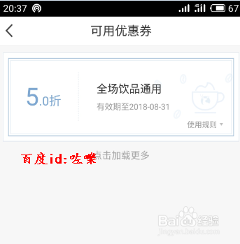 luckin怎么获取免费咖啡 luckin咖啡领取优惠券