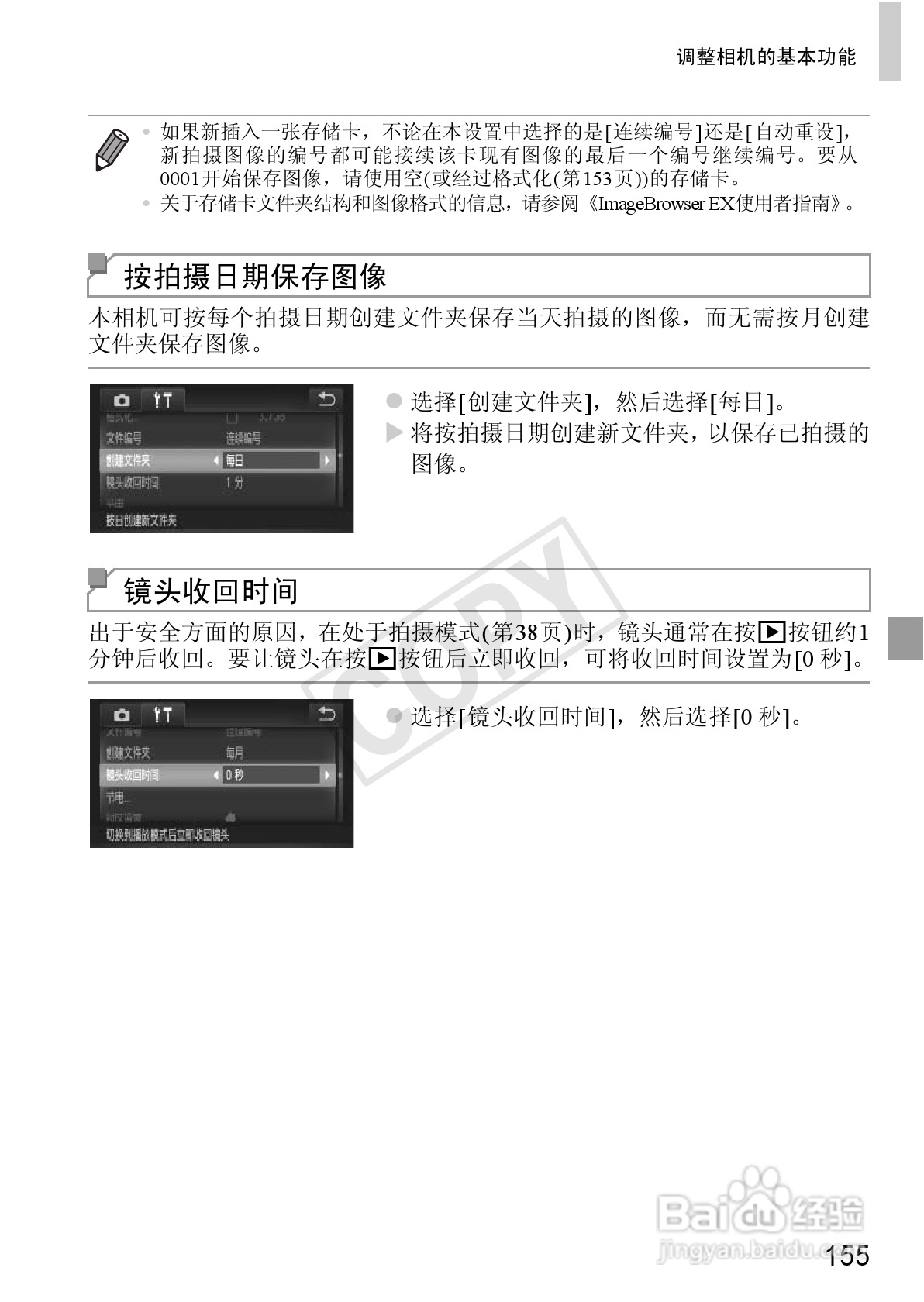 佳能IXUS 240 HS数码相机使用说明书:[16]