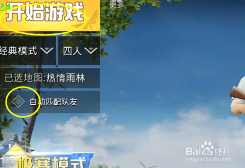 刺激战场最新赛季怎么一个人四排