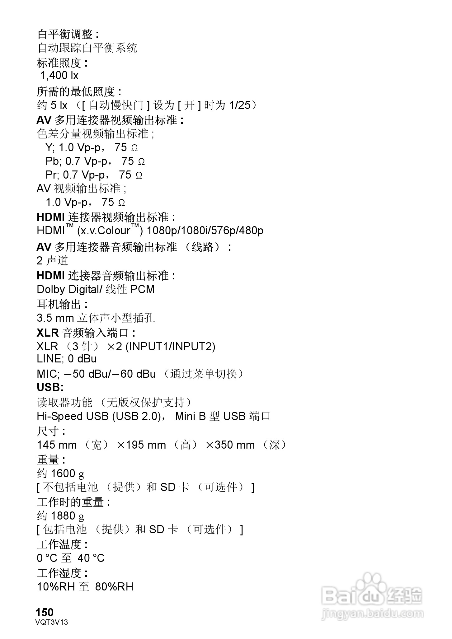 松下HDC-Z10000GK数码摄像机使用说明书:[15]