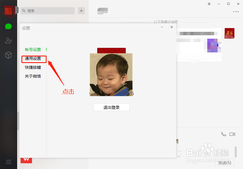 电脑版微信怎么设置用电脑浏览器打开网页?