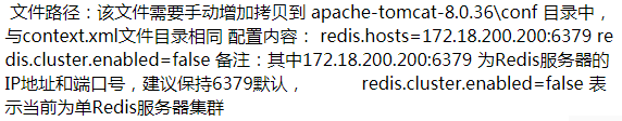 共享集群配置［Redis3.0.7＋tomcat8]教程
