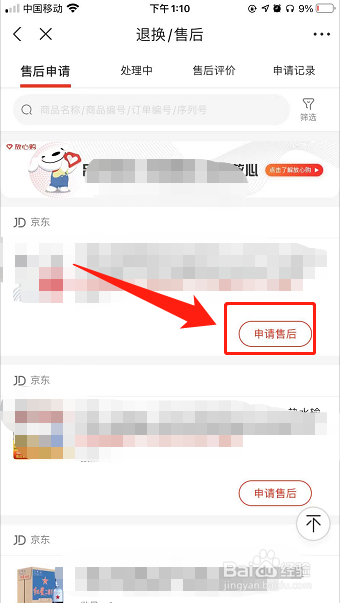 京东售后在哪儿查找