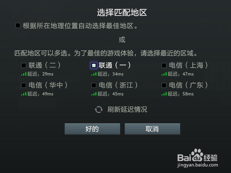 dota2自走棋怎么选择服务器