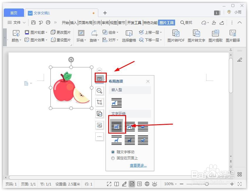 wps里怎么拖动图片