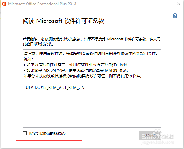 怎样安装免费版word2013？