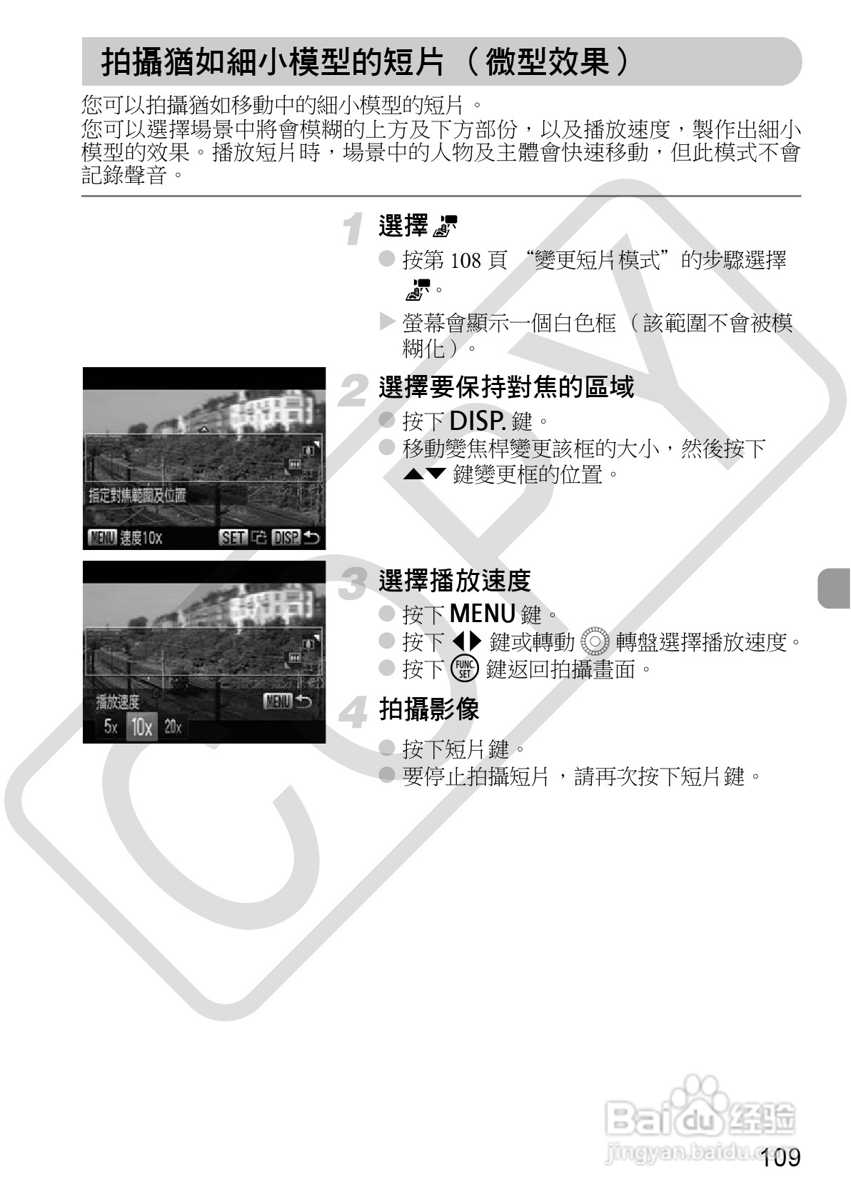 Canon PowerShot SX30IS相机使用者说明书:[11]