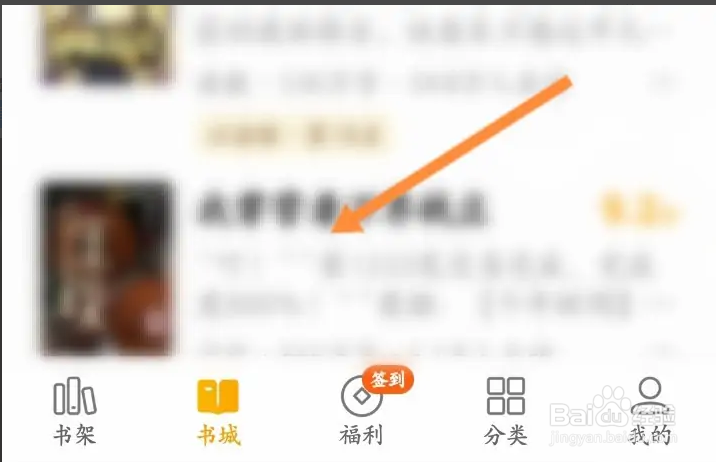 如何查找手机七猫APP听书功能