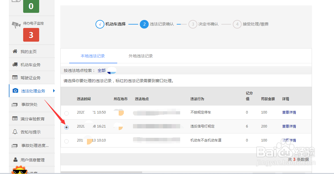 如何在网上进行交通违章处理