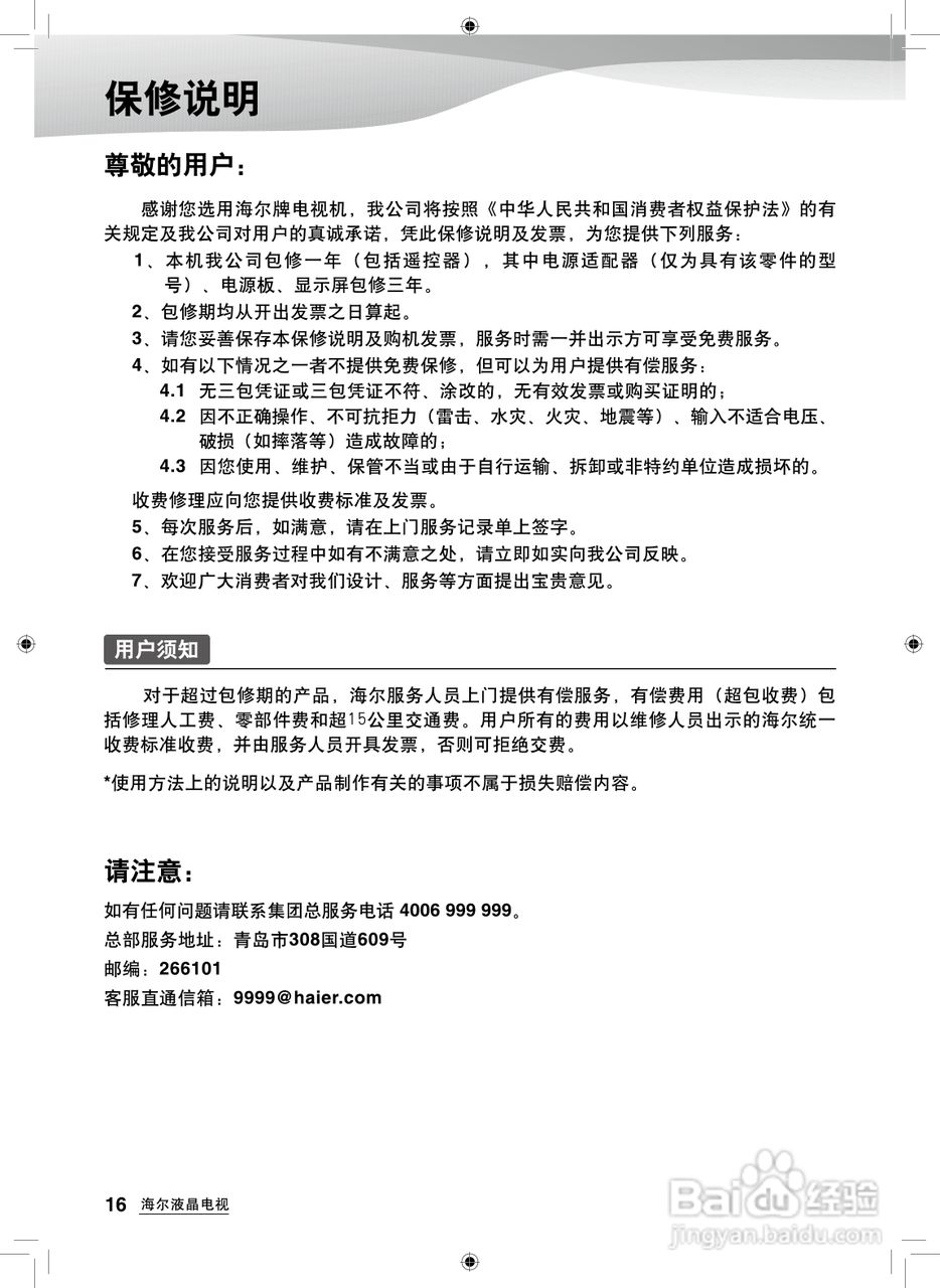 海尔L26B1液晶彩电使用说明书