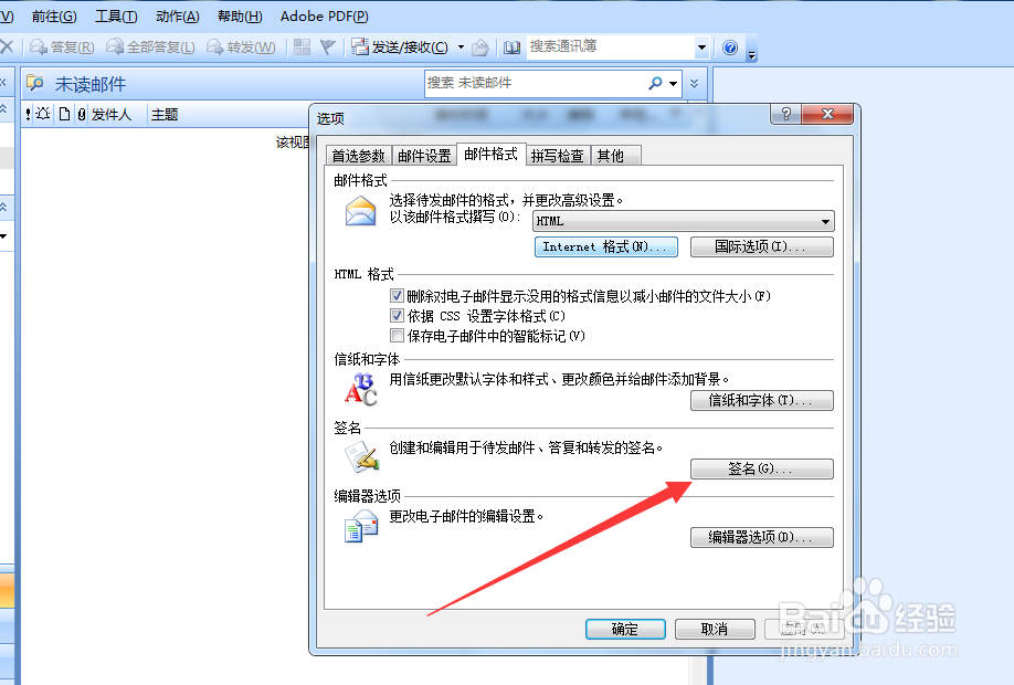 Outlook邮箱怎么设置个性签名