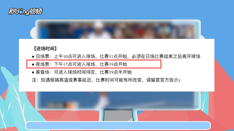 2019年澳网赛程每日进场时间是多少