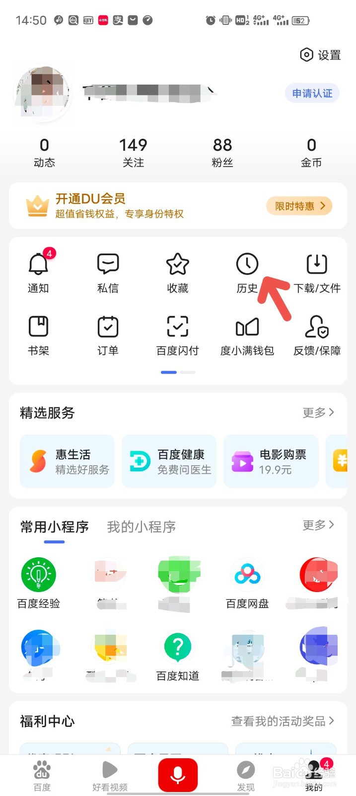 百度app怎么删除历史记录