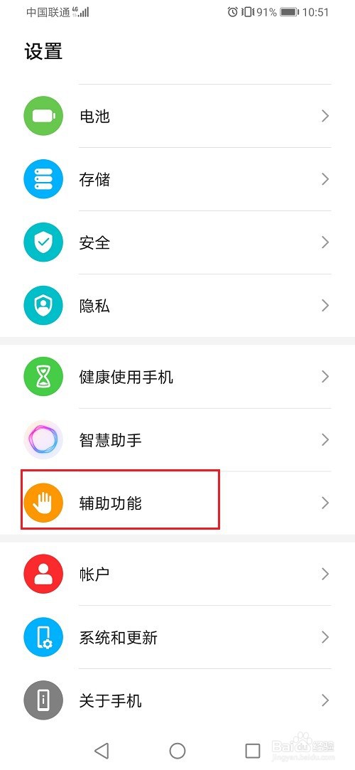 华为手机怎么开启字幕