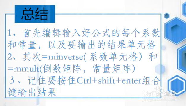 Excel如何解联立方程组
