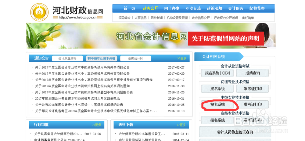 会计中级报名方法