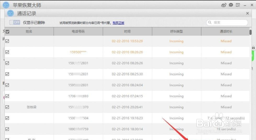 苹果手机怎么恢复通话记录