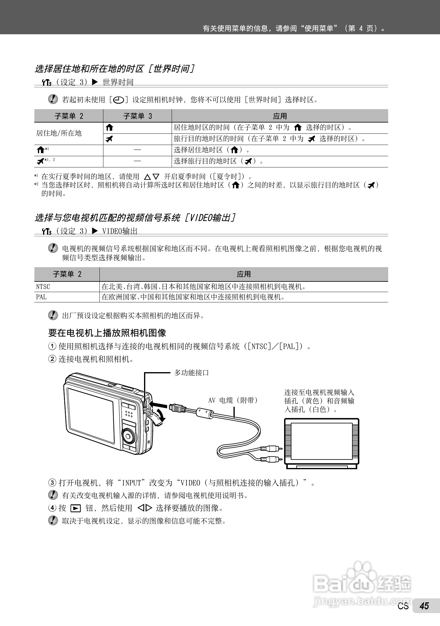 PLYMPUS数码照相机STYLUS-7030/μ-7030说明书:[5]