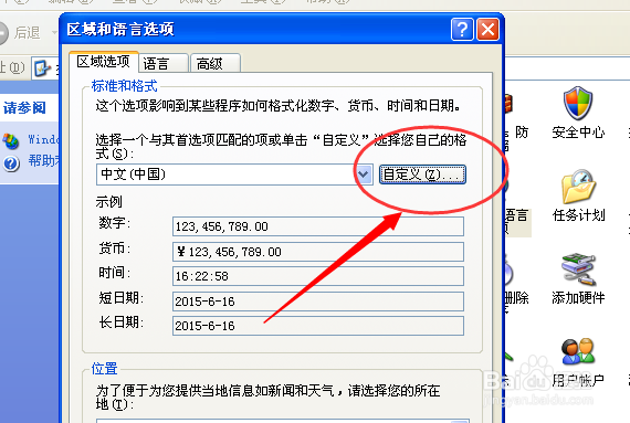 XP系统电脑桌面右下角如何在时间前添加文字