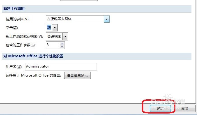 Excle怎么设置包含的工作表数