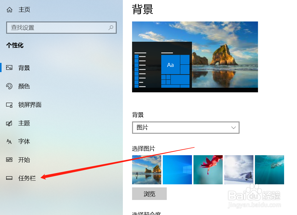win10系统怎样设置任务栏自动隐藏