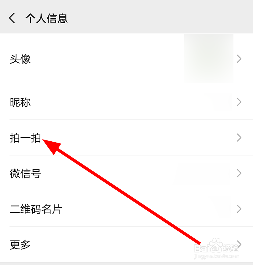 微信中怎么修改拍一拍的后缀,怎么自定义拍一拍