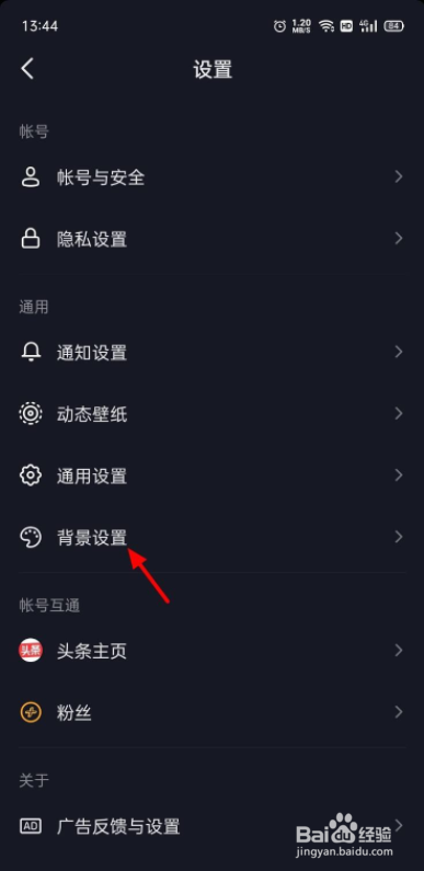 抖音主页怎么变成白色