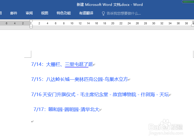 如何新建word空白文档
