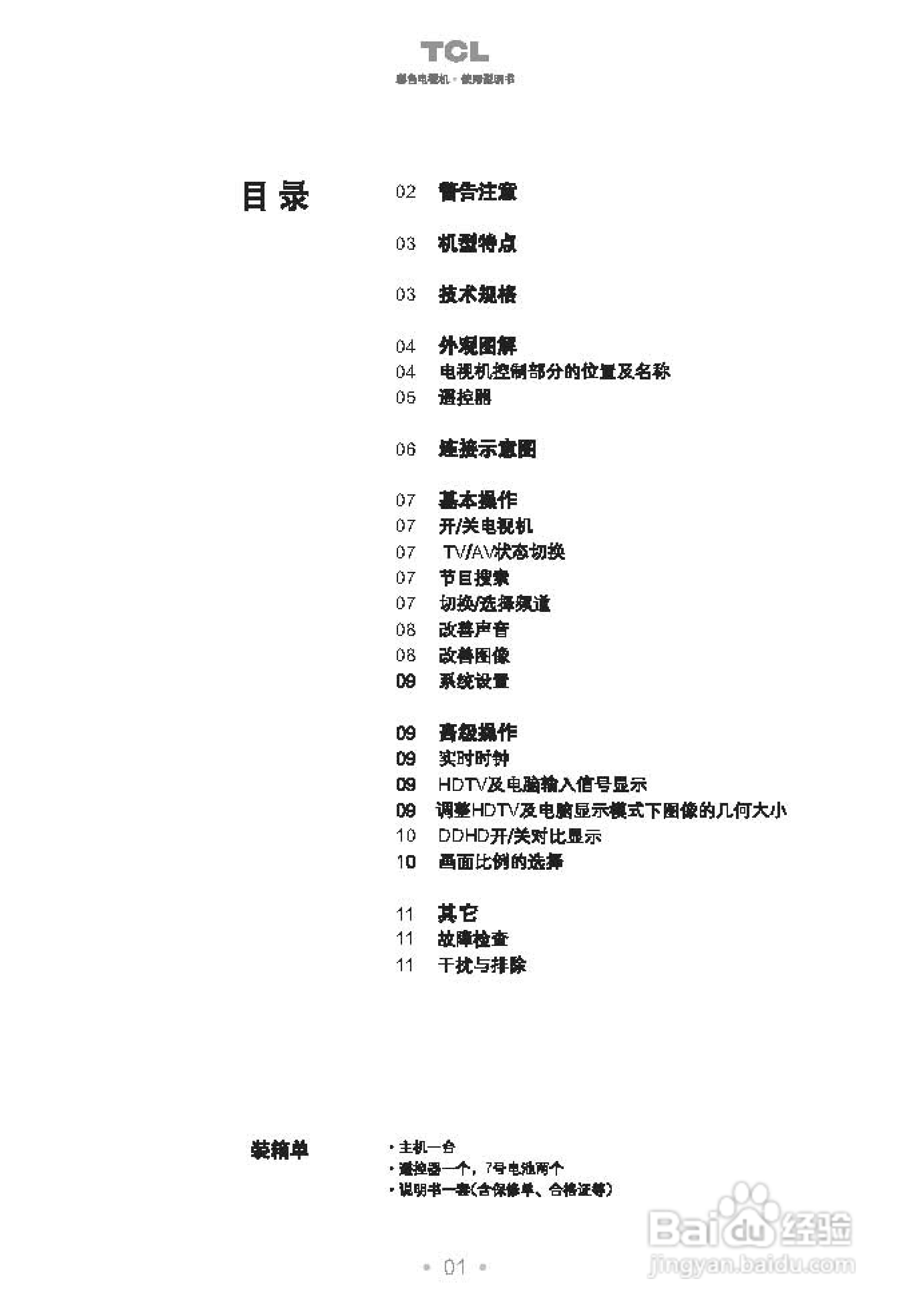 TCL王牌HD32276彩电使用说明书