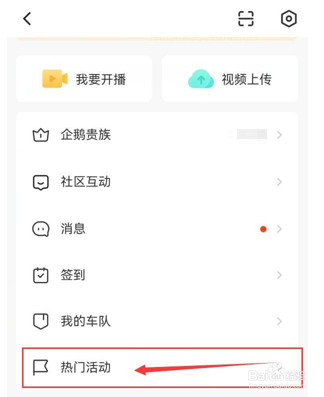 企鹅体育怎样查看当前有哪些热门活动