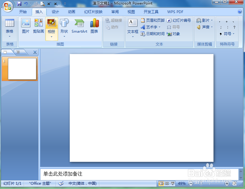 如何在PPT中创建齿轮循环图