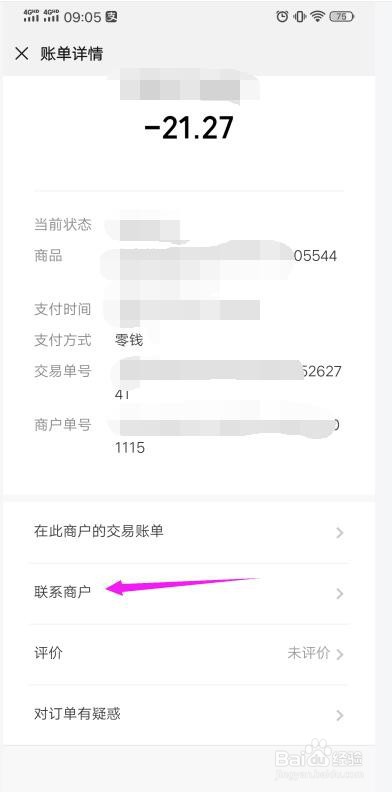 怎么联系微信收款人