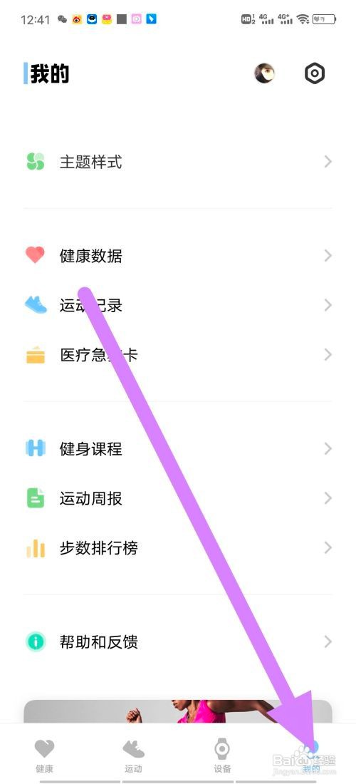 健康app去哪里查看检查更新