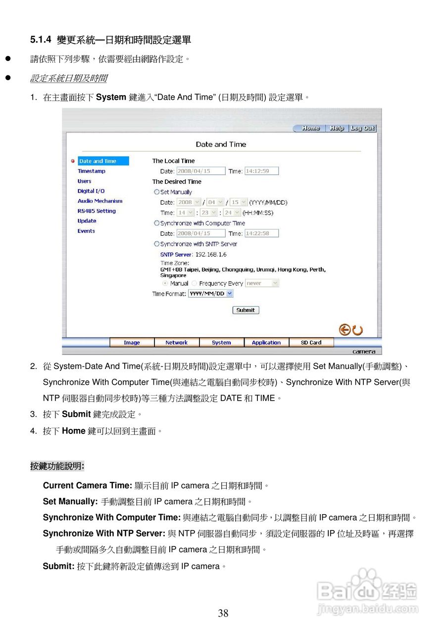 3-axis IP Dome Camera NTSC系统防爆型网络摄像机操作:[4]