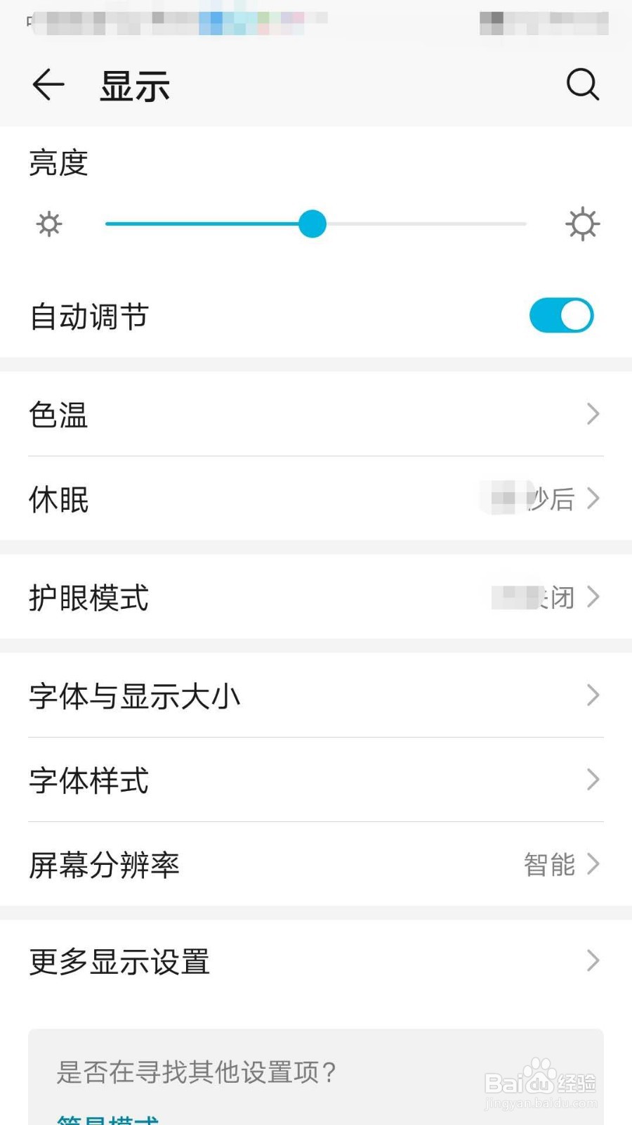 华为荣耀手机如何设置字体大小