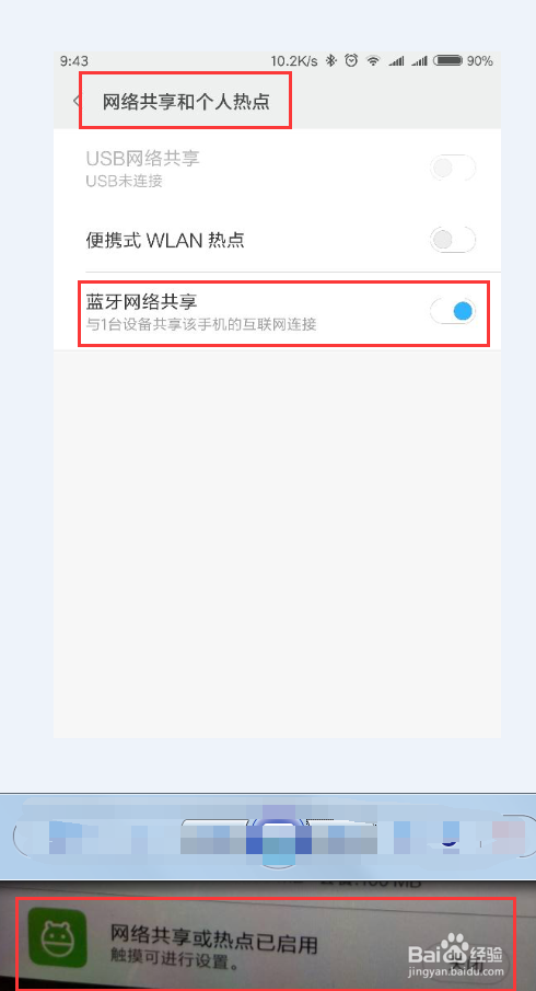 手机蓝牙网络共享设置一台手机上网